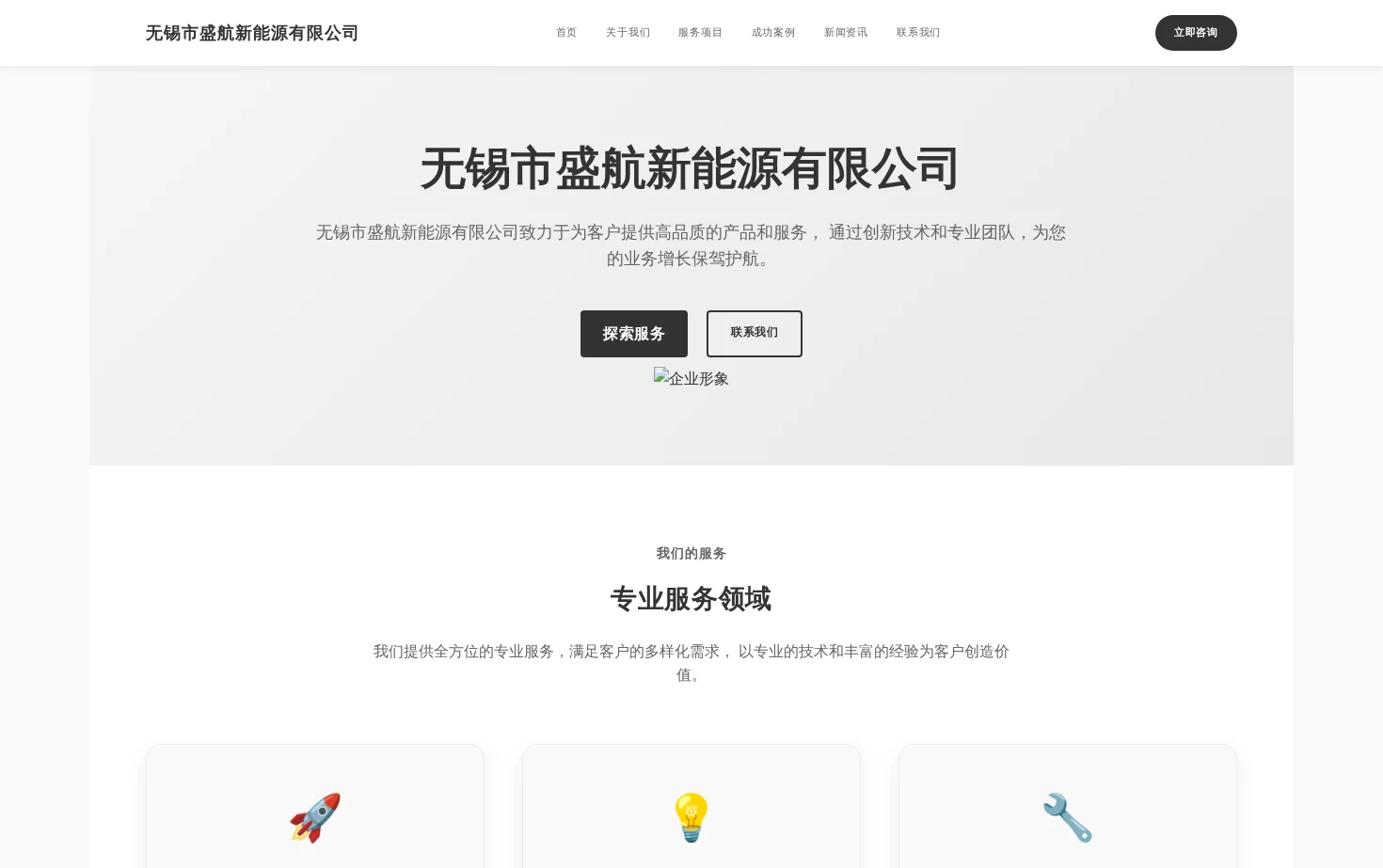 无锡市盛航新能源有限公司 页面快照